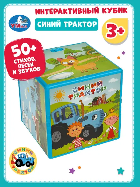 Умка Интерактивная игрушка кубик Синий Трактор