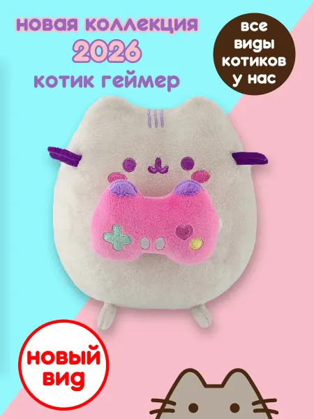 Тоторо Шоп Пушин кот с приставкой игрушка мягкая