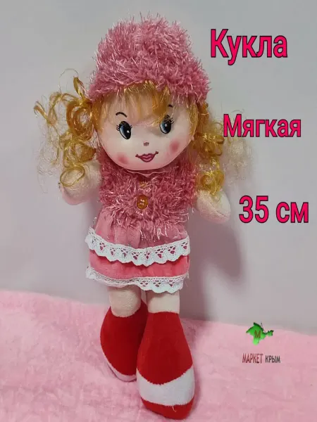 Маркет Крым Мягкая игрушка кукла