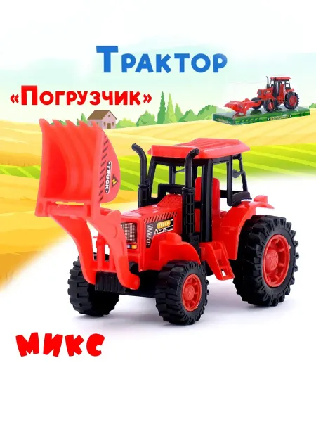 Умелец Я Трактор игрушка для мальчика, цвет Микс