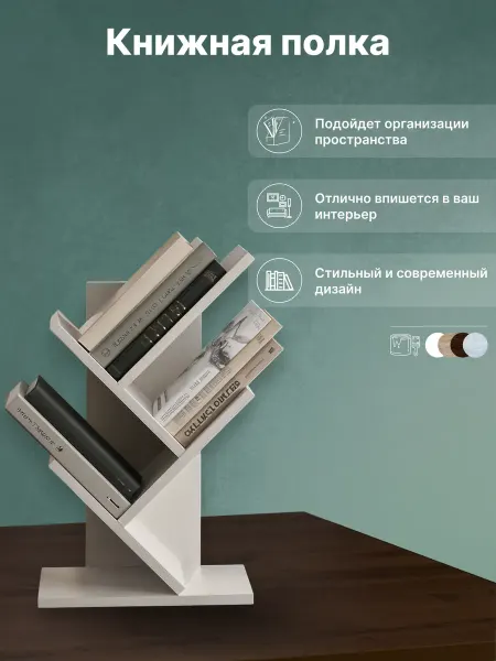 Сибирь Мебель Настольная полка для книг