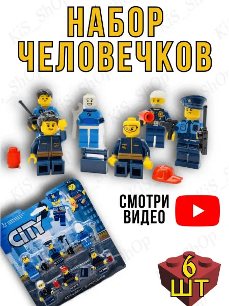 Эллинка Конструктор мини фигурки 6 шт Лего Сити