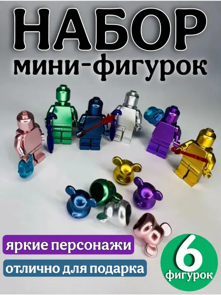 Эллинка Конструктор мини фигурки 6 шт Мишки