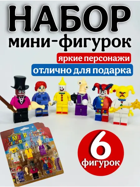 Эллинка Конструктор мини фигурки цирк 6 шт