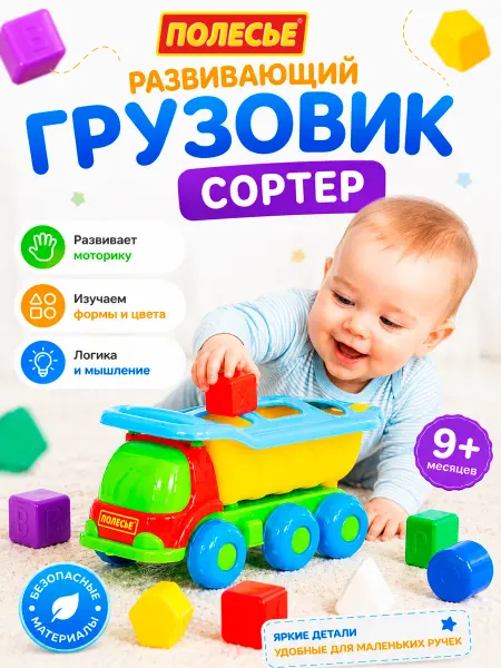 Полесье Развивающий сортер машинка для малышей
