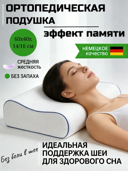 Ортопедическая подушка для сна, разглаживающая морщины