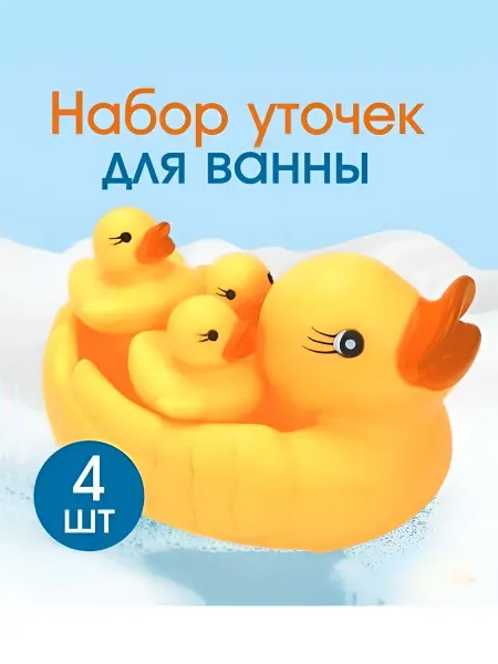 Papico Уточки для ванны