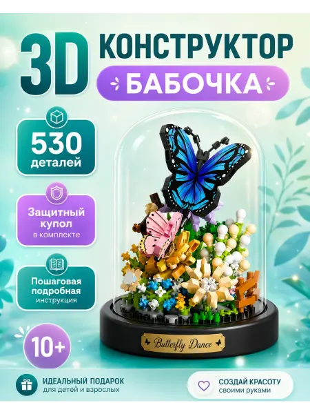 Lego цветы конструктор в колбе