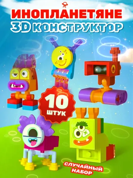 Набор конструкторов 10 штук (случайный набор)