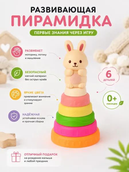 MaryToys Пирамидка Зайчик