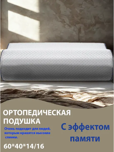 SilkSleep Ортопедическая подушка