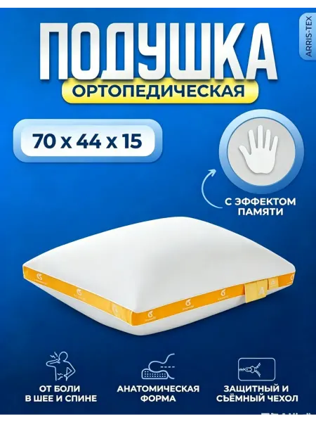 CityFlex Ортопедическая подушка