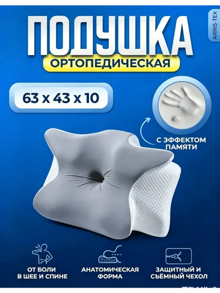 CityFlex Ортопедическая подушка