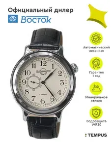 Мужские наручные часы Восток Ретро К-43 550931