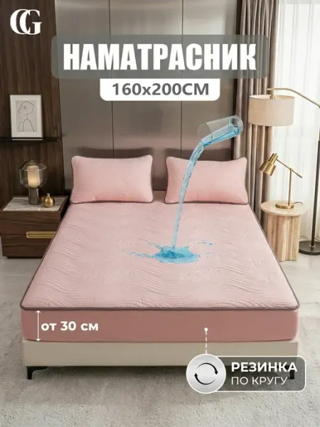 Непромокаемый наматрасник 160х200
