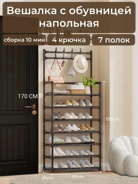 Вешалка с обувницей напольная 170*60см