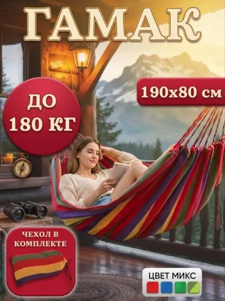 Гамак садовый качели подвесные 190 90 см