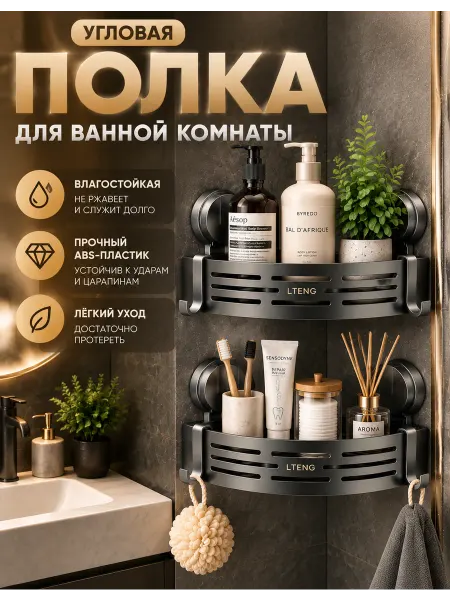 Премиум-полка для ванной 2 яруса – без сверления