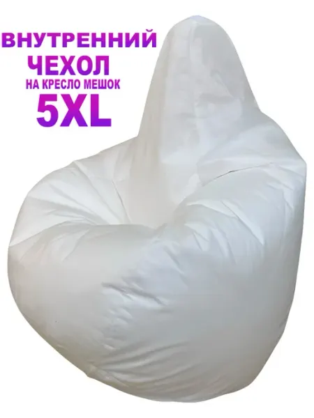 LOFTex Внутренний Чехол для Кресло Мешка 5XL