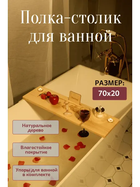 NiceWood Полка столик для ванной, 70х20х2см, цвет сосна