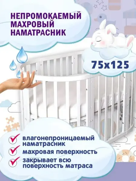 МонаКо Наматрасник 75х125 непромокаемый