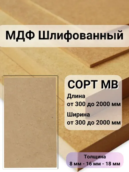 Egger МДФ Шлифованный 8 мм 550x750 мм