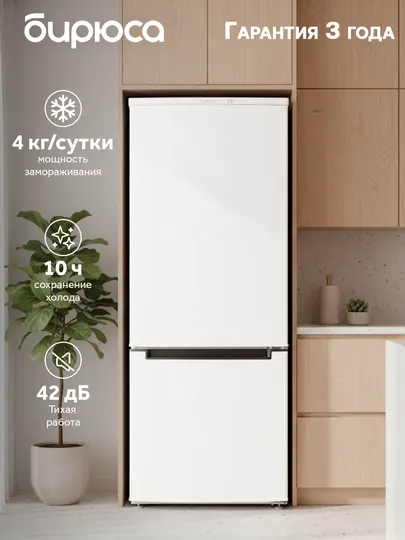 Холодильник двухкамерный Бирюса 551, объём 240 л, LED освещение