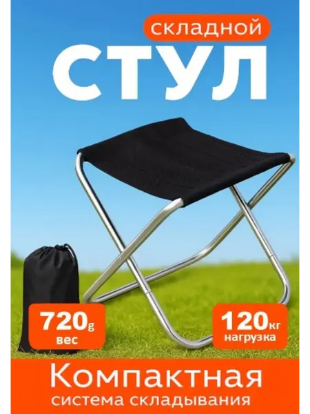 HousHold-goods24 Стул складной туристический табуретка