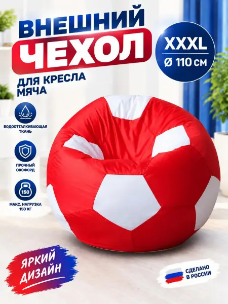 LOFTex Чехол для кресла мяча