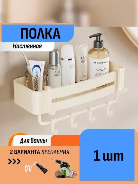 Шелфикс Полка органайзер для ванной без сверления