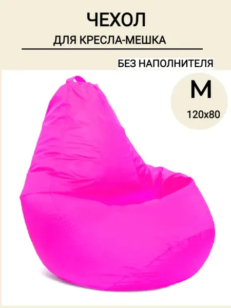 Ай Диво Внешний чехол на Кресло-мешок Фуксия
