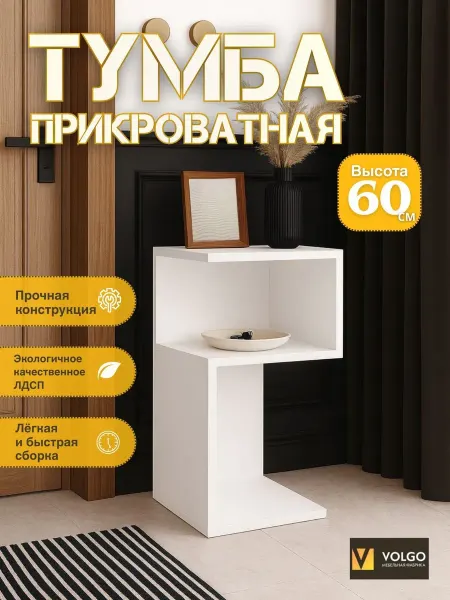 Тумба прикроватная напольная
