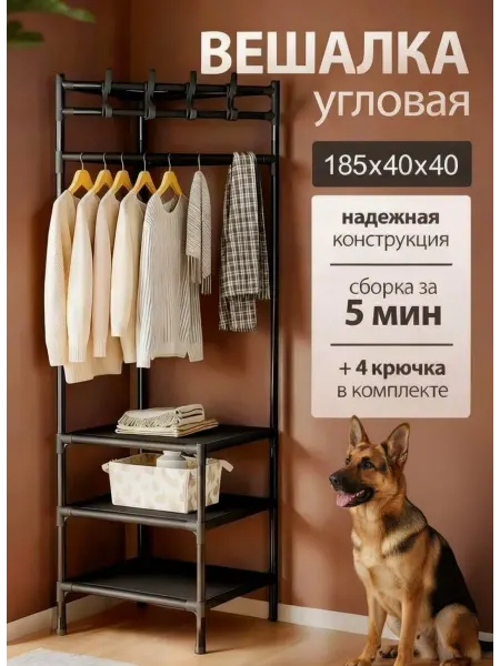 Стеллаж Прихожая угловая