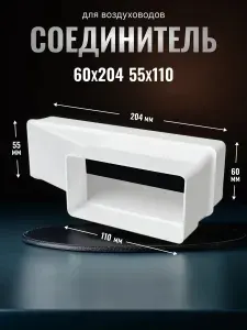 Редуктор РПП 60х204 эксцентриковый 55х110 пластик ERA