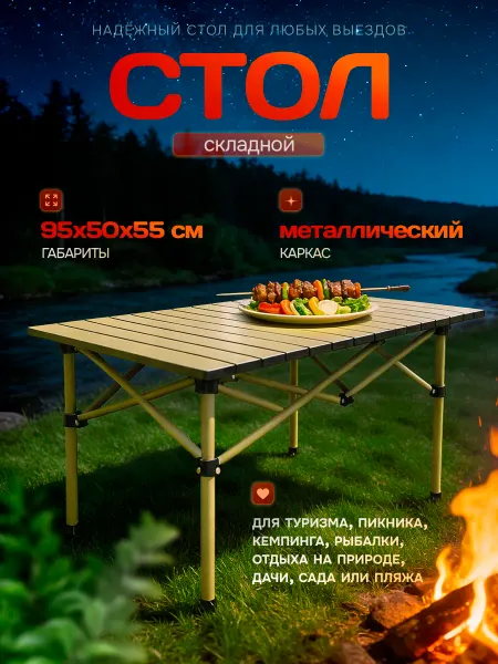 Стол туристический складной