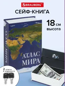 Сейф-книга/шкатулка/тайник для денег "Атлас мира", 55х115х180 мм, ключевой замок, Brauberg