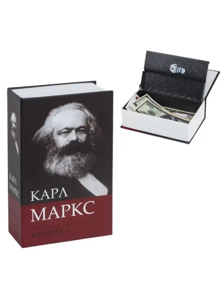 Brauberg Сейф-книга К. Маркс "Капитал", 55х115х180 мм, ключевой замок…