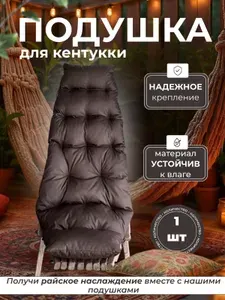 Подушка матрас на кресло шезлонг Кентукки 55х120 см цвет коричневый