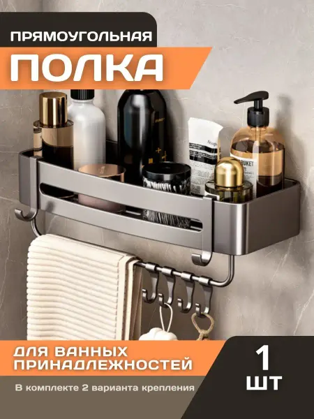 Полка-органайзер для ванных принадлежностей