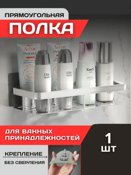 Полка-органайзер для ванных принадлежностей