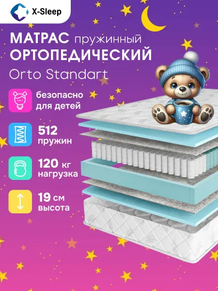 X-Sleep Матрас 85х180 пружинный ортопедический
