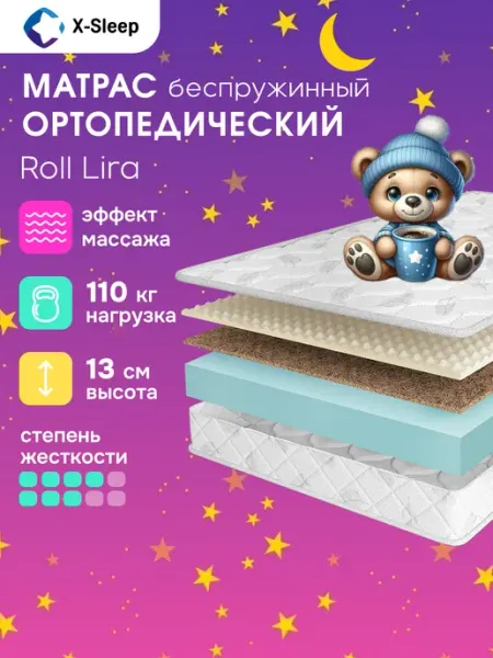 X-Sleep Матрас 90х160 беспружинный ортопедический