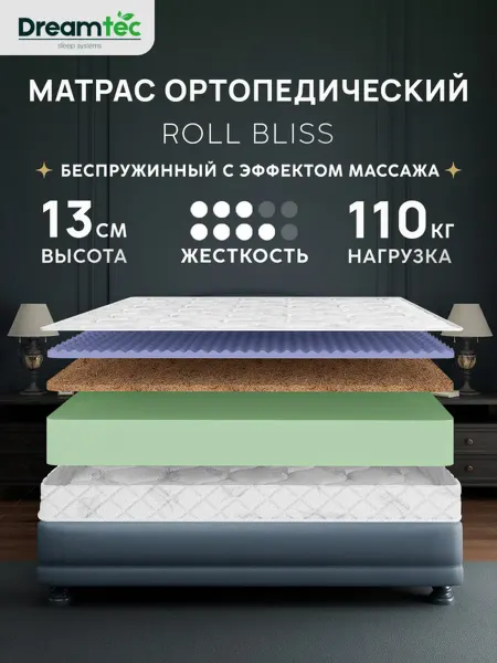 Dreamtec Матрас 100х190 беспружинный ортопедический