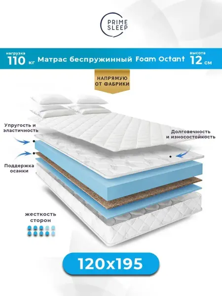Prime Sleep Матрас 120х195 беспружинный ортопедический