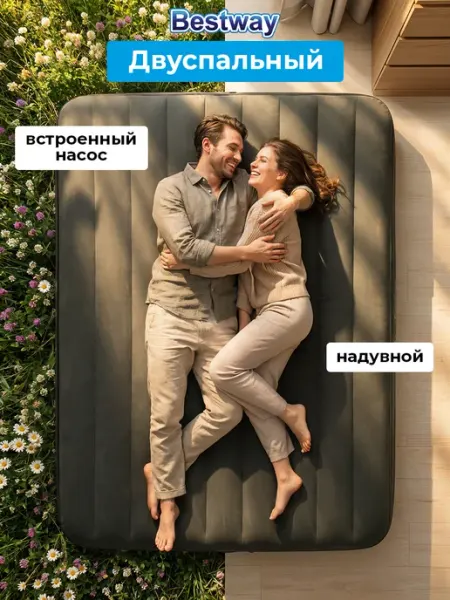 Bestway Двуспальный матрас надувной для сна 152х203х25 см