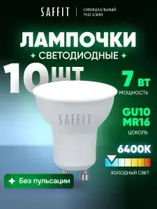Лампа светодиодная GU10 7W MR16 рефлектор 6400K холодный свет Saffit SBMR1607 55147, упаковка 10 штук