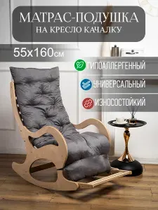 Матрас для дома,шезлонга, садовой мебели и качелей 55х160см