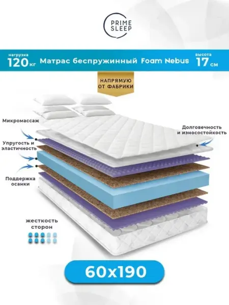 Prime Sleep Матрас 60х190 беспружинный ортопедический