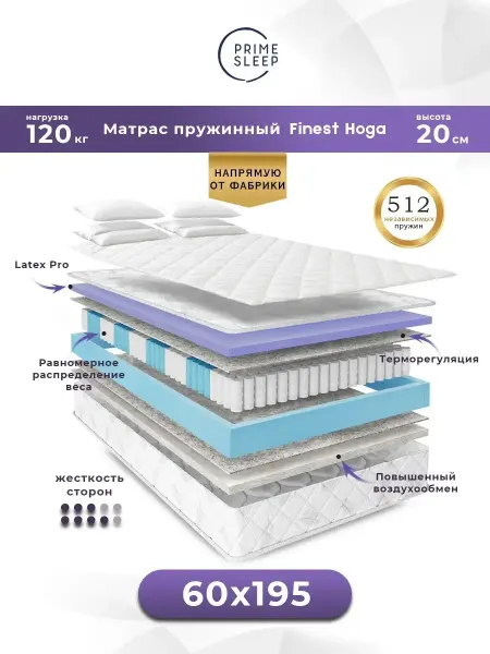 Prime Sleep Матрас 60х195 пружинный ортопедический