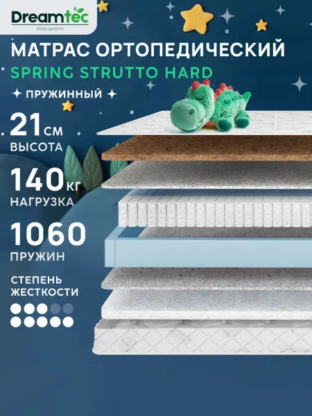 Dreamtec Матрас 70х185 пружинный ортопедический